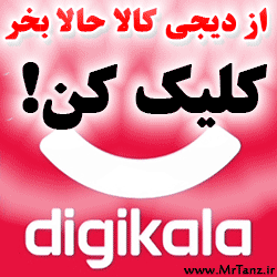 راهنمای خرید از دیجیکالا